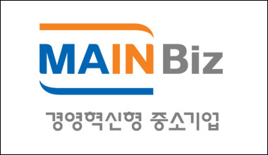 메인비즈인증